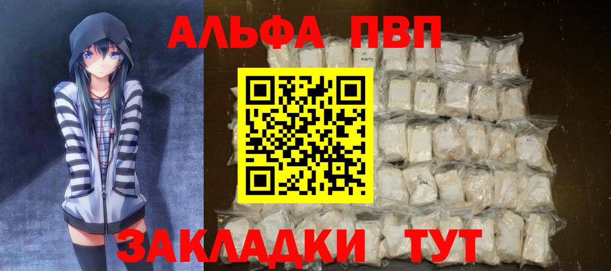 Альфа ПВП кристаллы  A-PVP Crystall  Вход с VPN  Alpha PVP  Белая Калитва 
