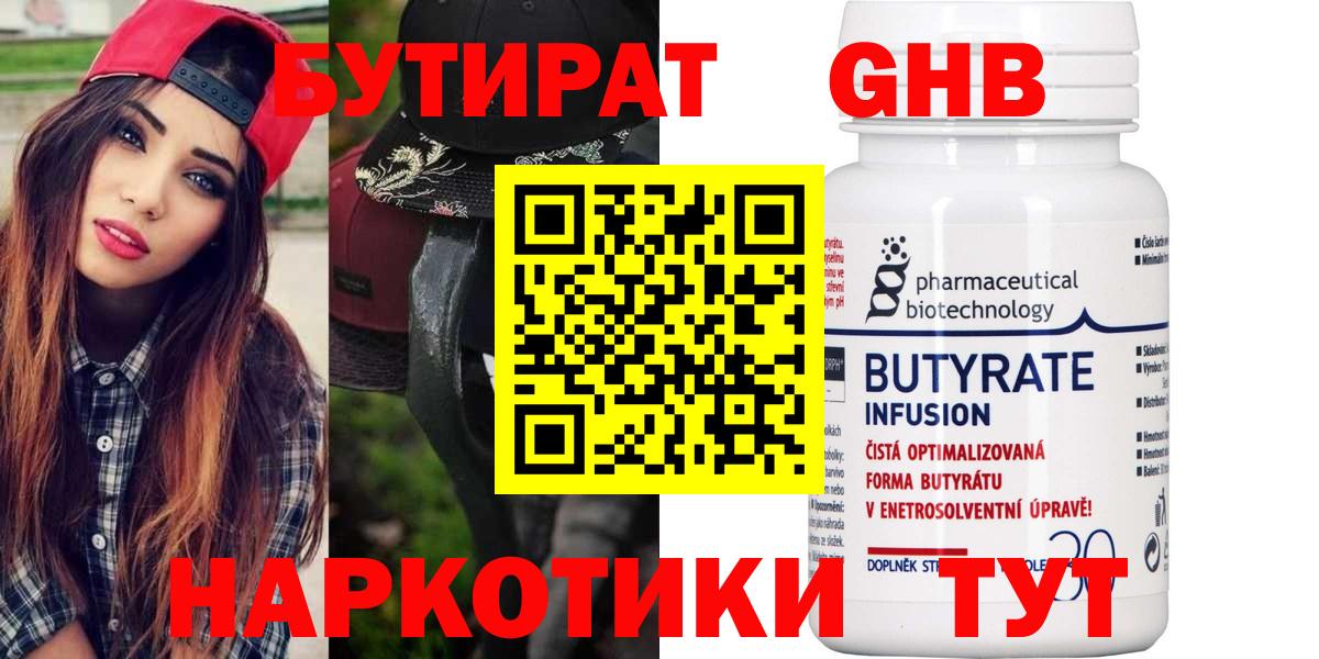 БУТИРАТ вода  Вход с VPN  Белая Калитва 