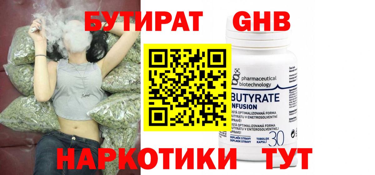 БУТИРАТ GHB Белая Калитва