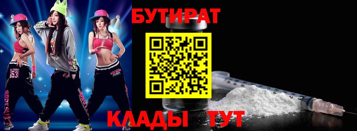 Бутират GHB  Белая Калитва 