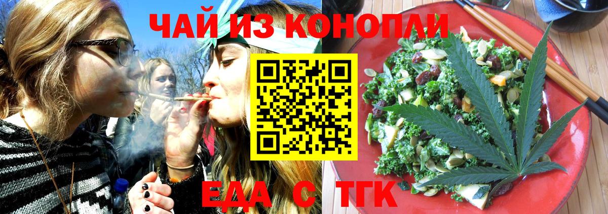 Еда ТГК марихуана Белая Калитва