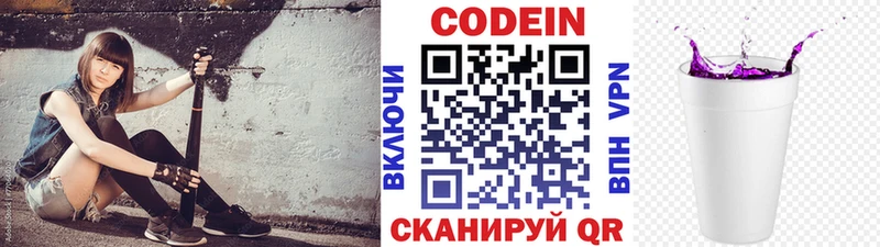 Кодеин Purple Drank  цена наркотик  Белая Калитва 