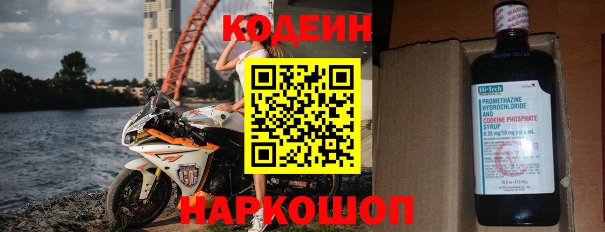 цена   Вход с VPN  Белая Калитва  Кодеин напиток Lean (лин)  Codein напиток Lean (лин) 