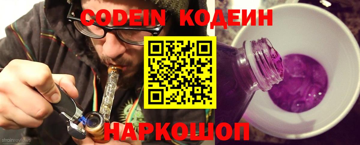 Кодеин Purple Drank Белая Калитва
