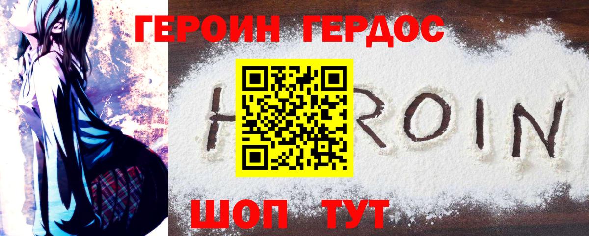 Героин афганец  Вход с VPN  ГЕРОИН  Белая Калитва 