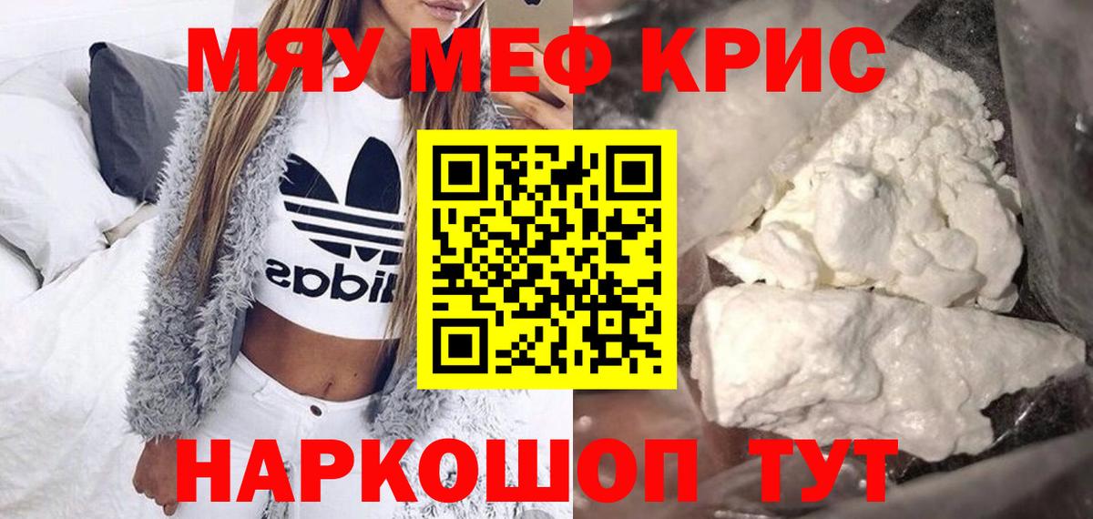 Меф мяу мяу  Белая Калитва