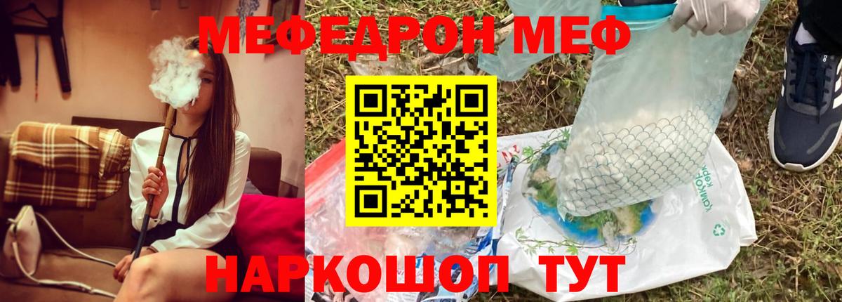 МЯУ-МЯУ  МЯУ-МЯУ кристаллы  Вход с VPN  МЕФ  Белая Калитва  МЕФ мука 