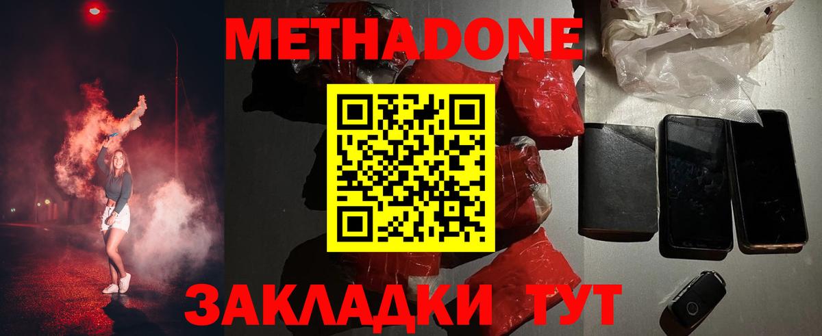 МЕТАДОН methadone Белая Калитва