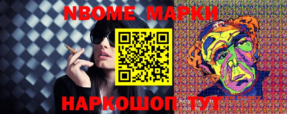 Марки NBOMe 1,8мг  закладки  Белая Калитва  Вход с VPN 